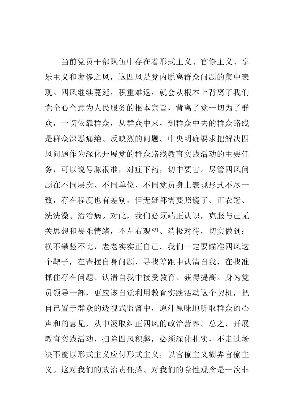 贯彻学习四风建设心得体会汇总_第3页