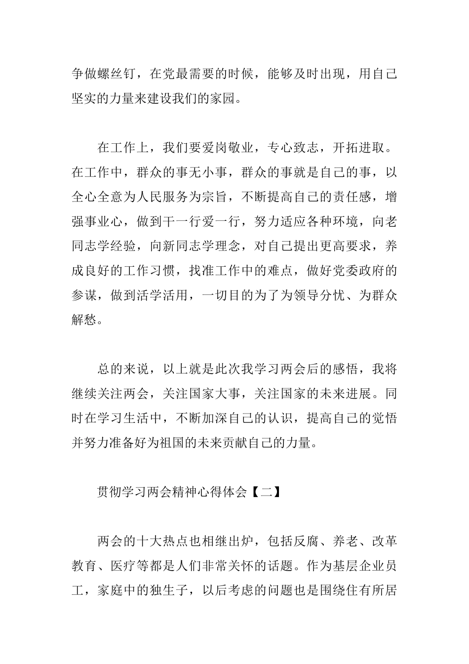 贯彻学习两会精神心得体会大全_第2页