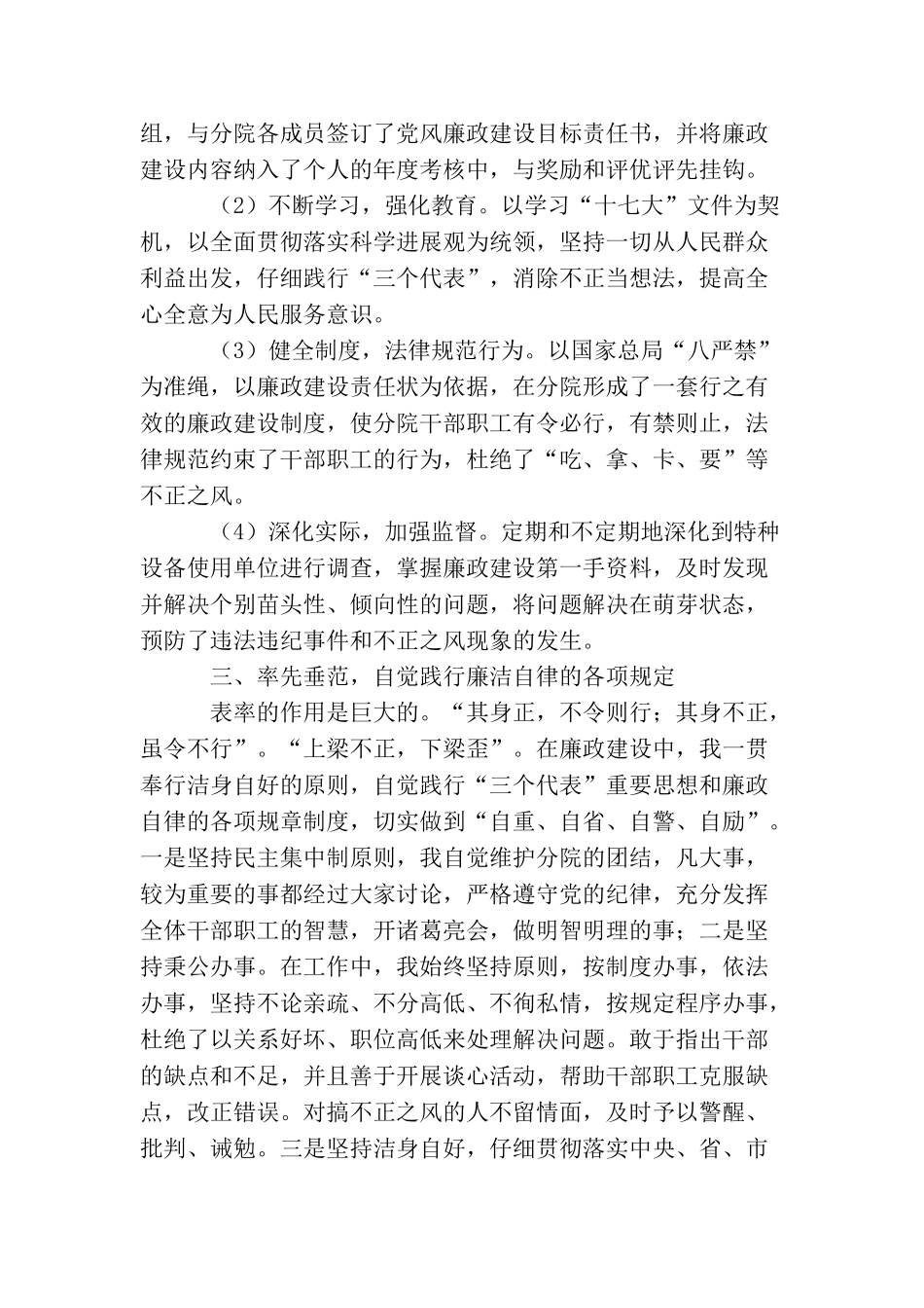 贯彻党风廉政建设责任制情况汇报_第2页
