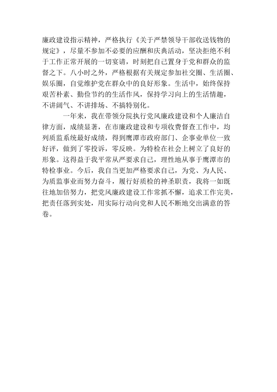 贯彻党风廉政建设责任制情况汇报_第3页