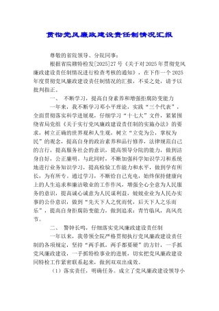 贯彻党风廉政建设责任制情况汇报