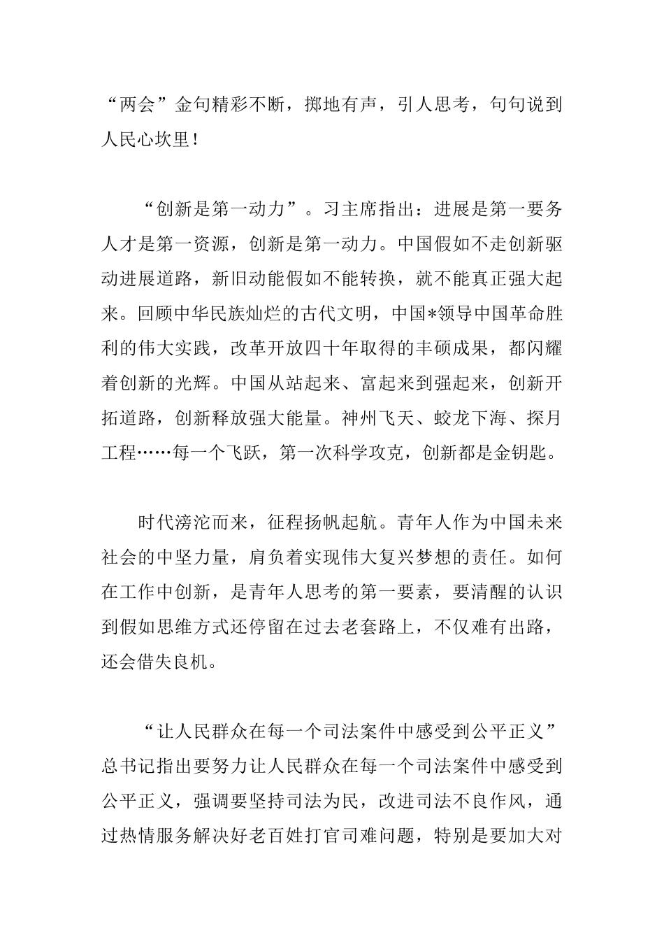 贯彻学习全国两会精神心得_第3页