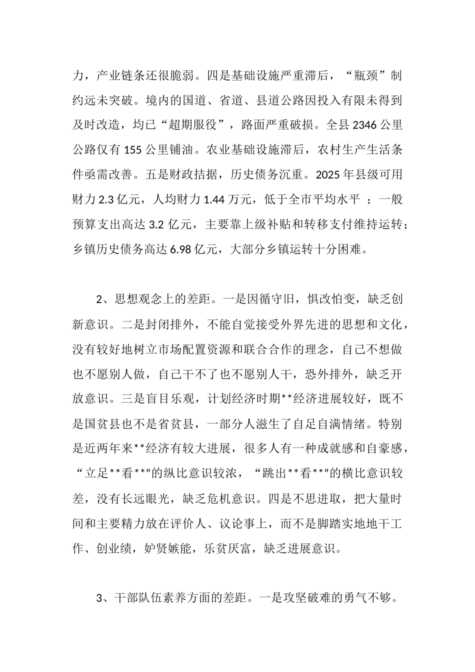 贯彻市委书记、市长调研时的重要讲话和全委会议精神的情况报告_第3页