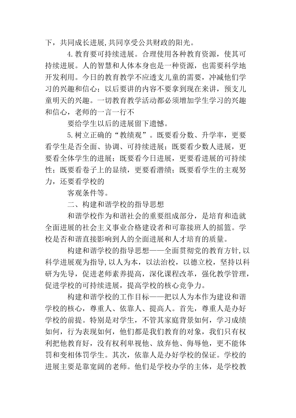 贯彻科学发展观促进教育科学发展学习体会_第2页