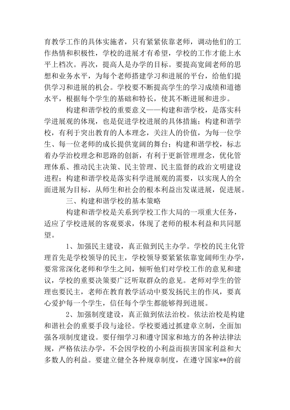 贯彻科学发展观促进教育科学发展学习体会_第3页