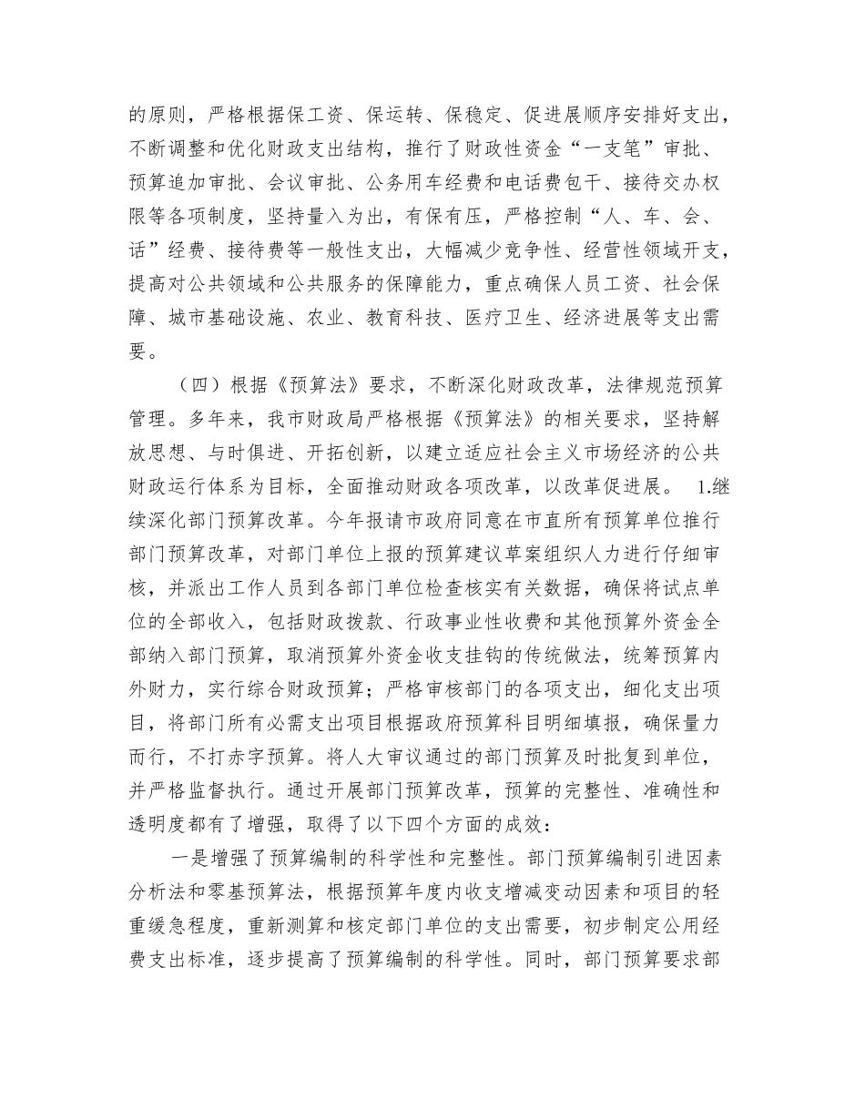 贯彻落实《预算法》提高预算管理水平_第3页