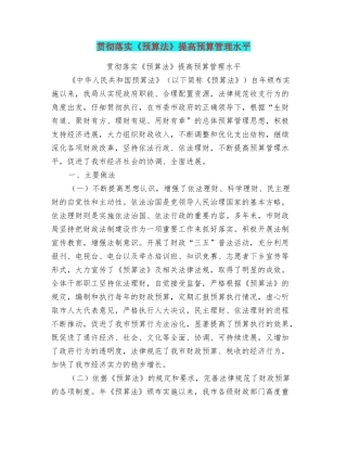 贯彻落实《预算法》提高预算管理水平