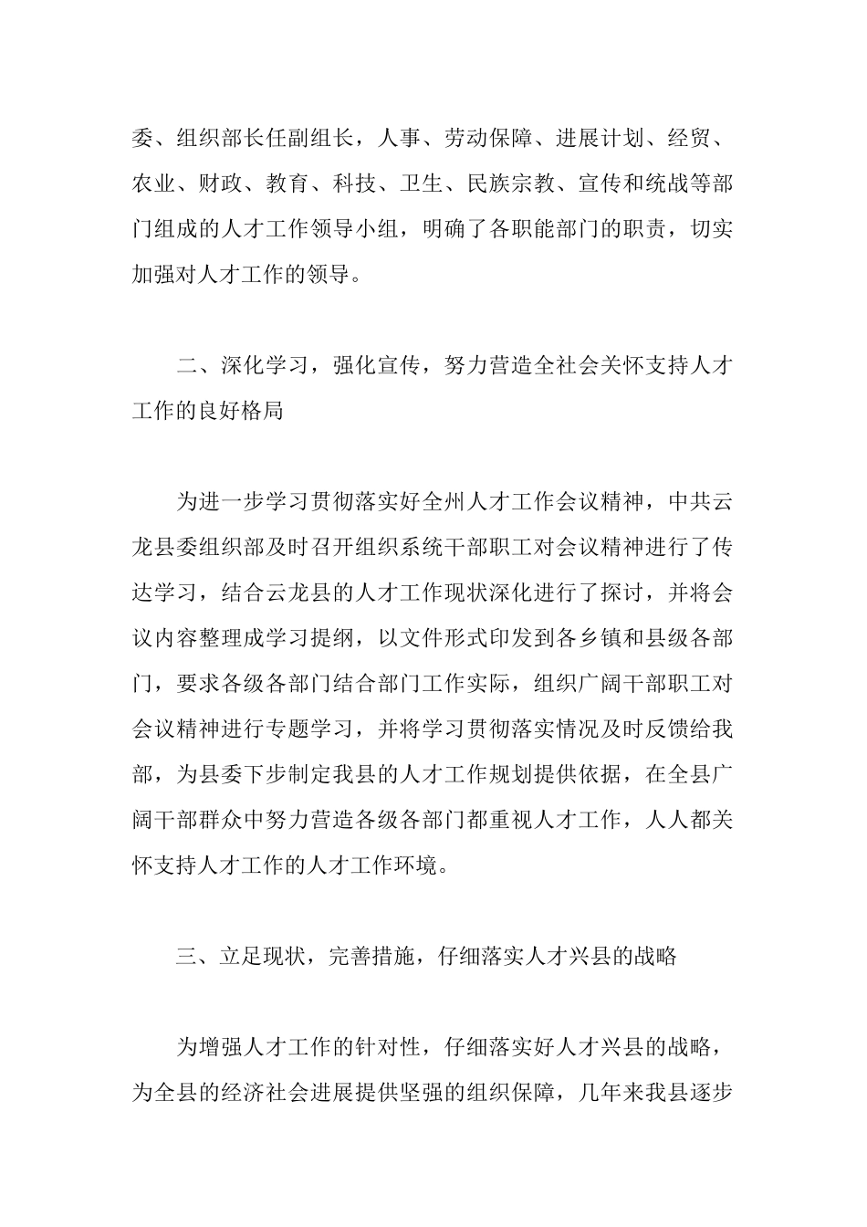 贯彻落人才工作会议精神的情况报告_第2页