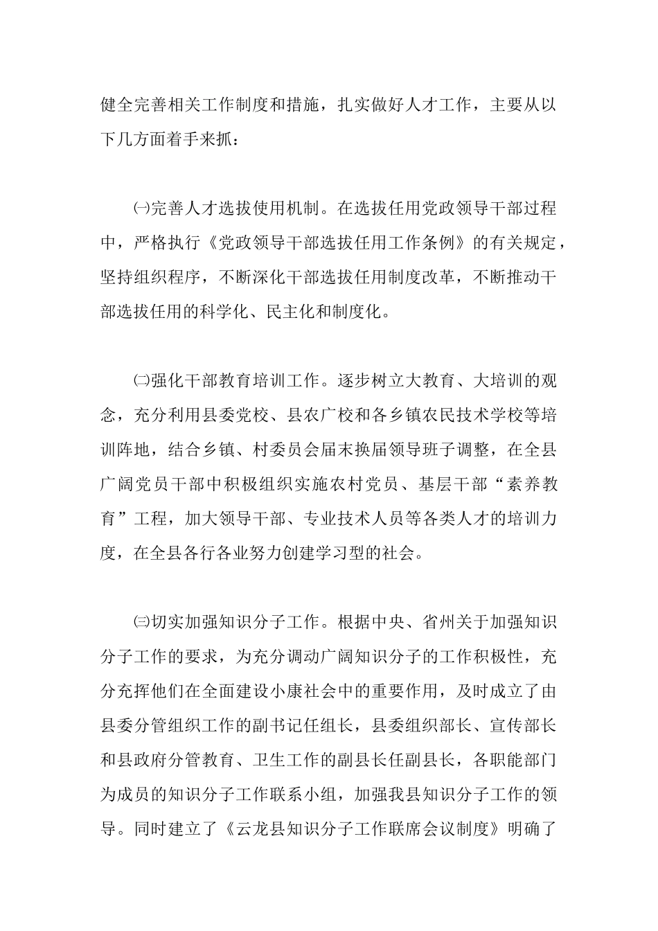 贯彻落人才工作会议精神的情况报告_第3页