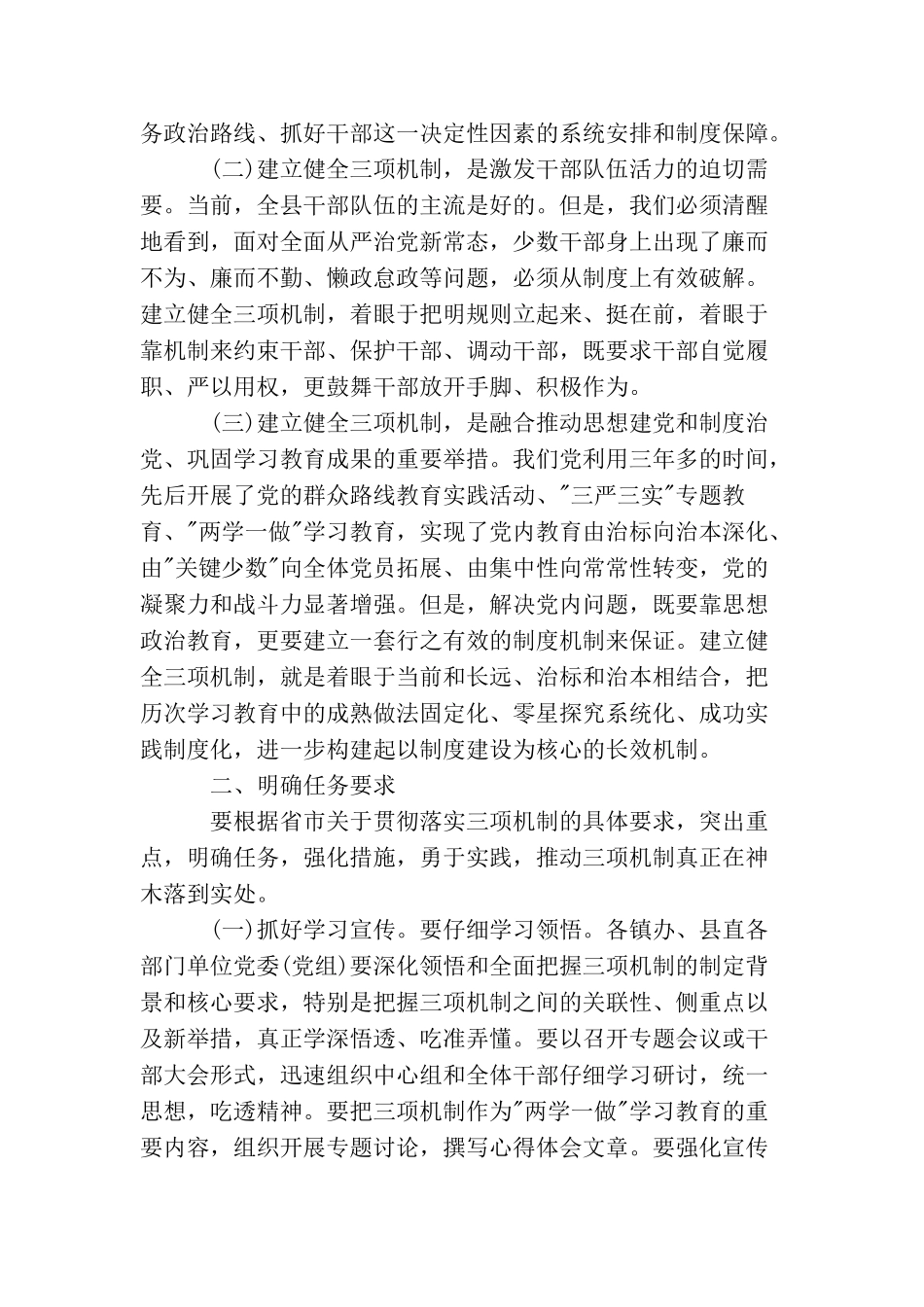 贯彻落实三项机制心得体会_第2页