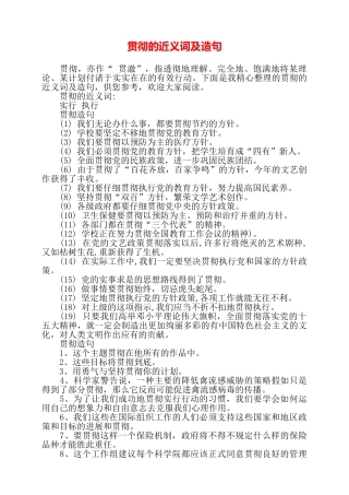 贯彻的近义词及造句——