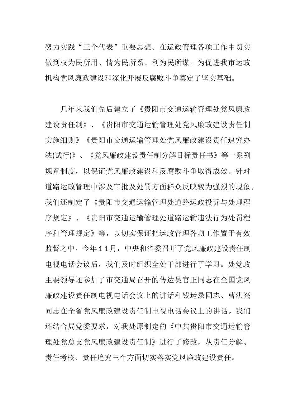 贯彻落实党风廉政建设责任制情况报告_第2页