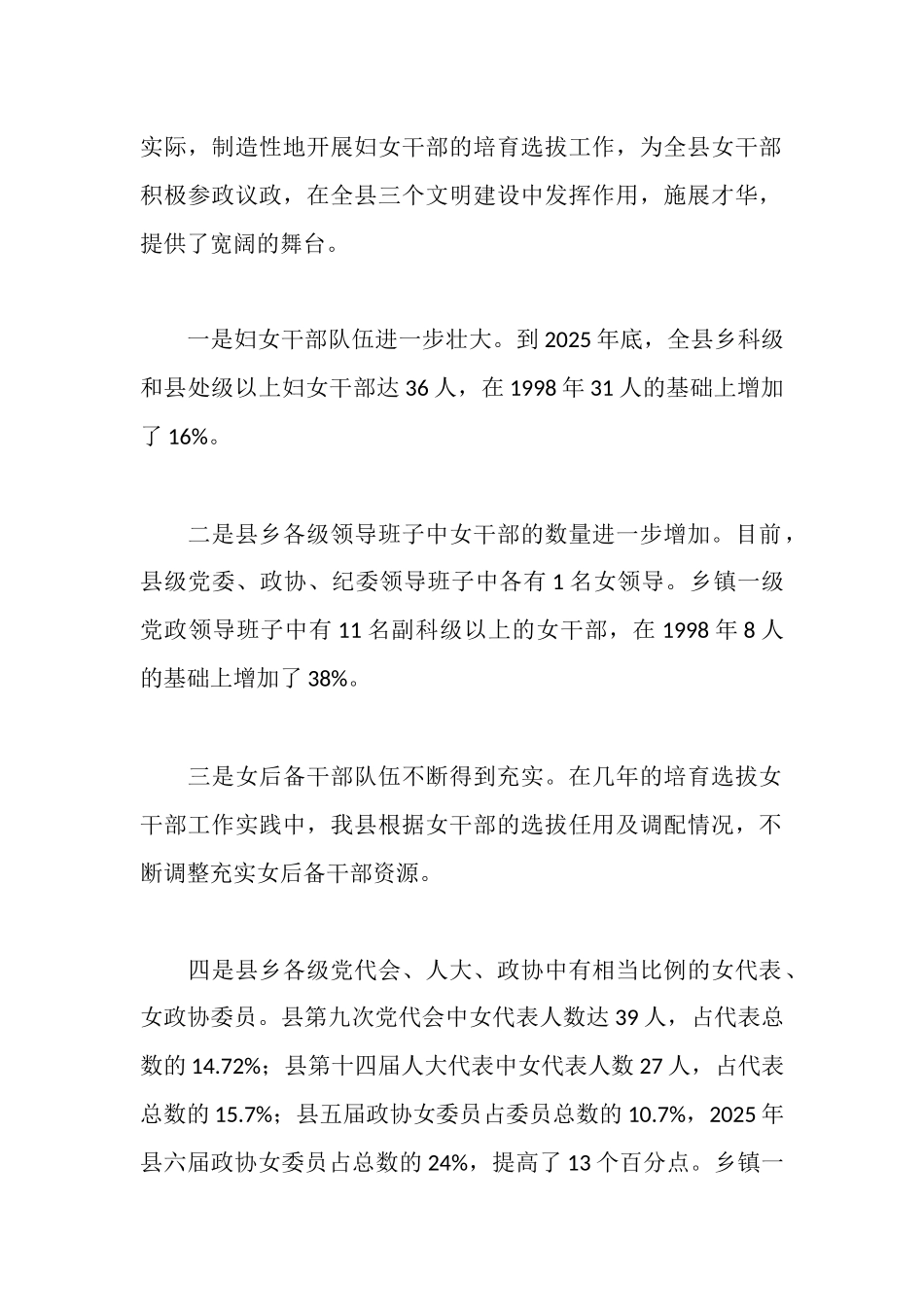 贯彻落实培养选拔女干部工作的情况报告_第2页