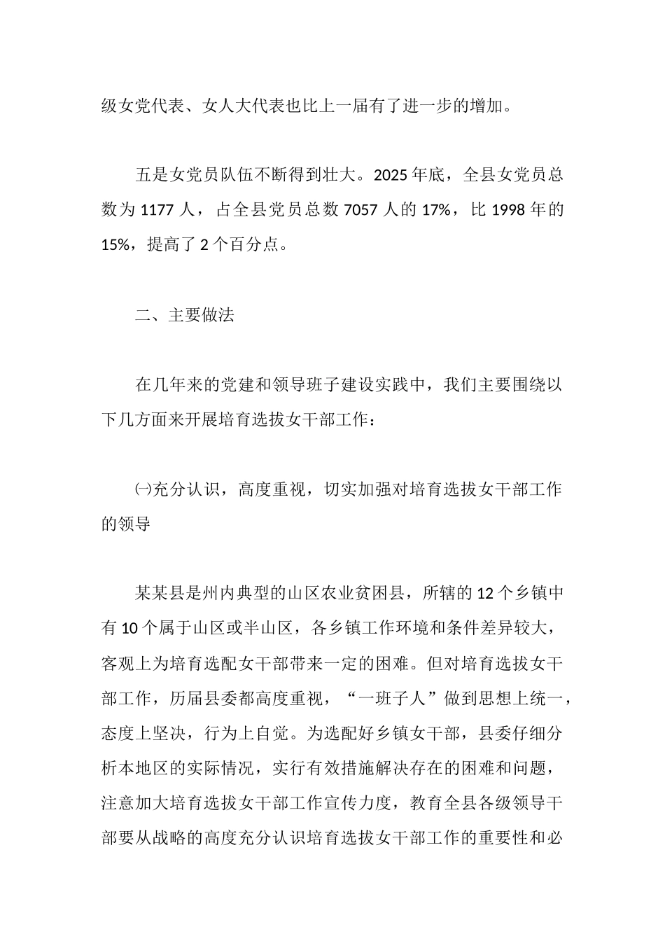 贯彻落实培养选拔女干部工作的情况报告_第3页