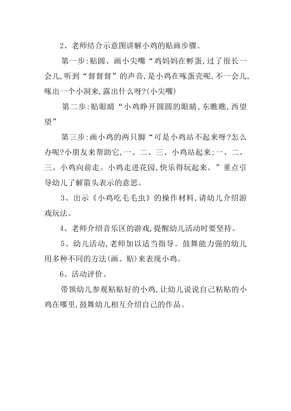 贴画小鸡幼儿园教案_第2页