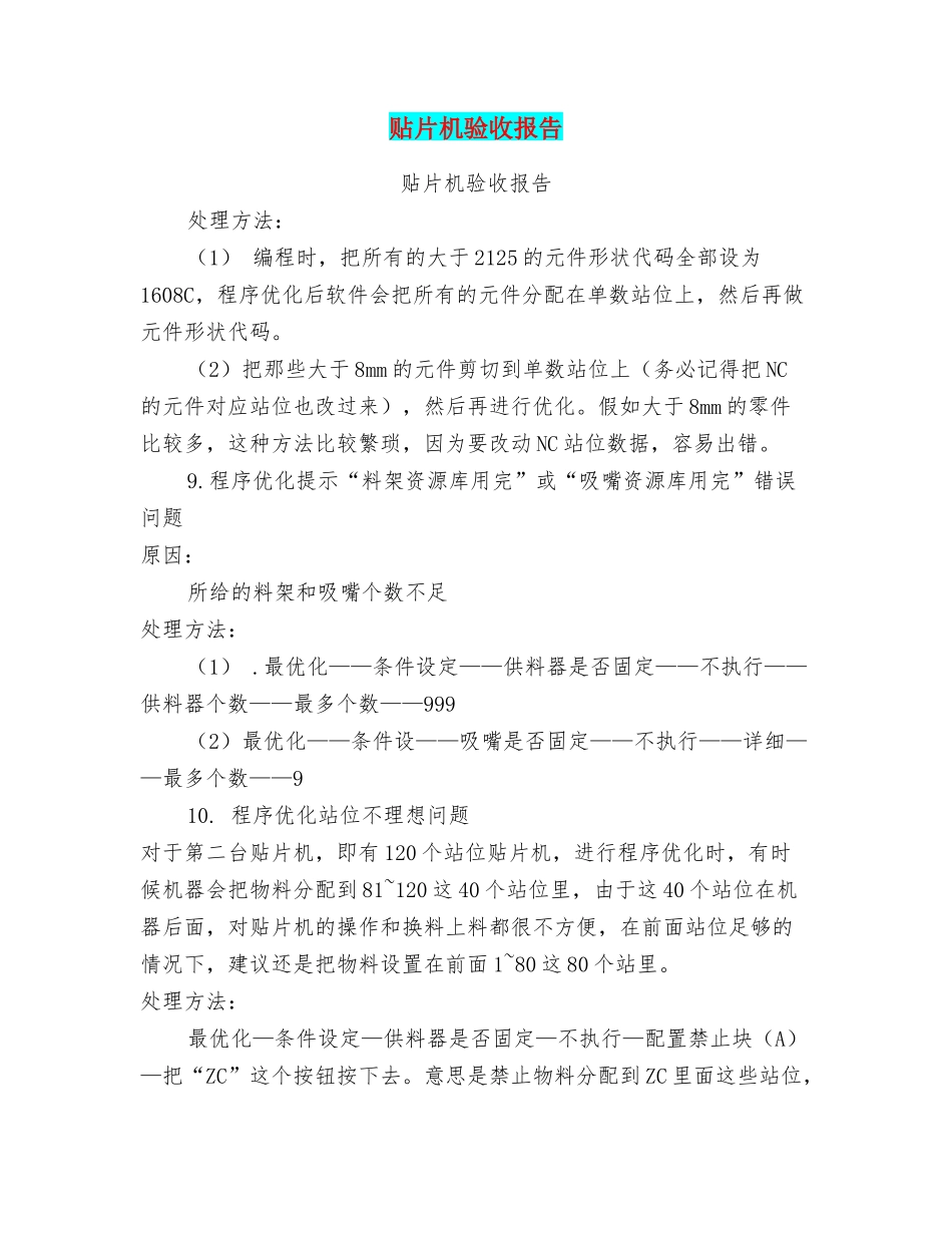 贴片机验收报告_第1页