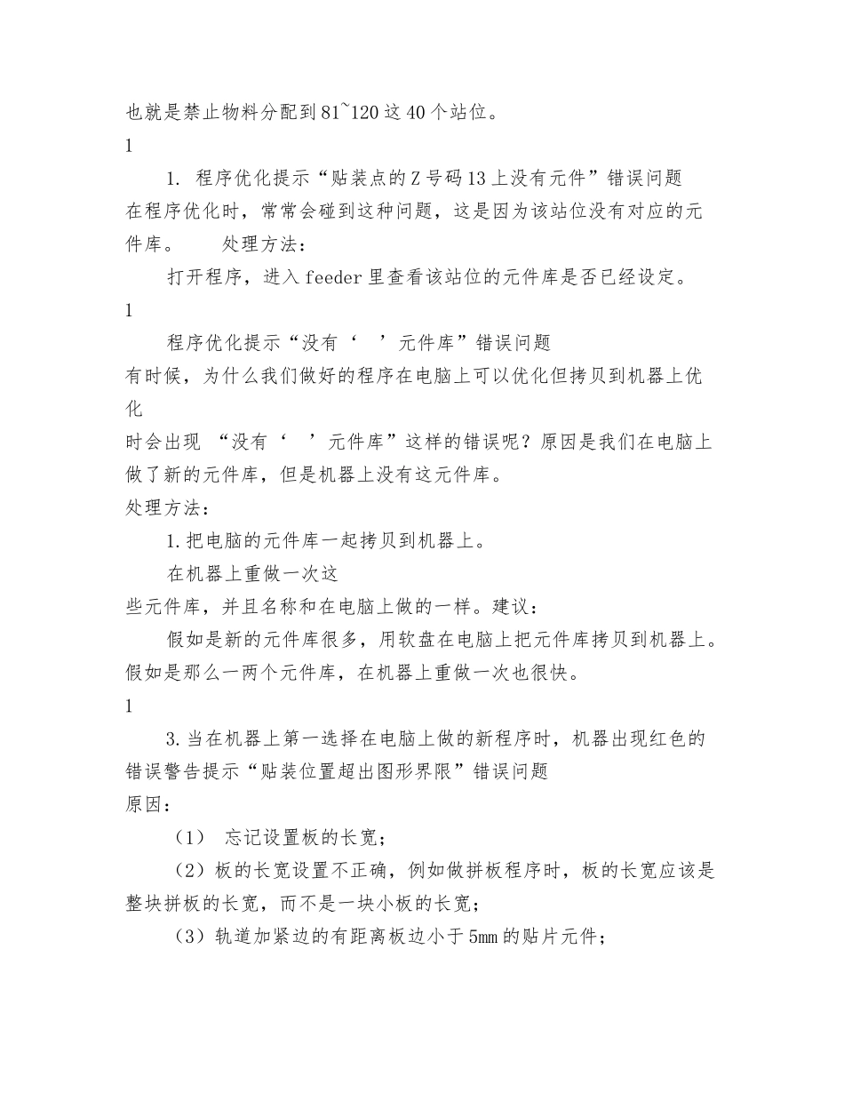 贴片机验收报告_第2页