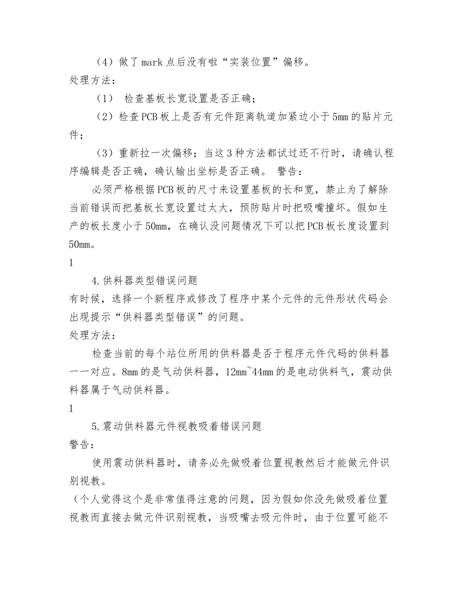 贴片机验收报告_第3页