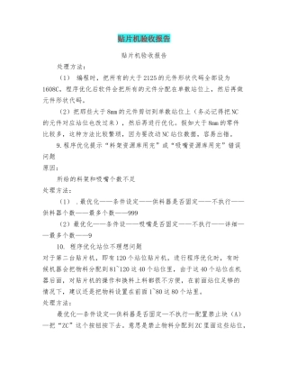 贴片机验收报告
