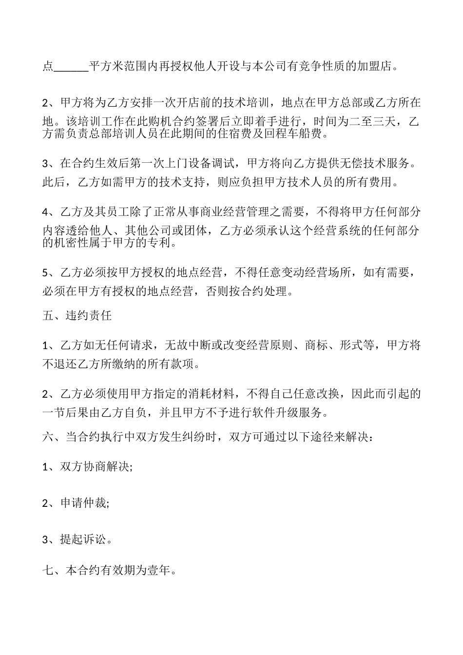 贴纸相特许加盟合约_第2页
