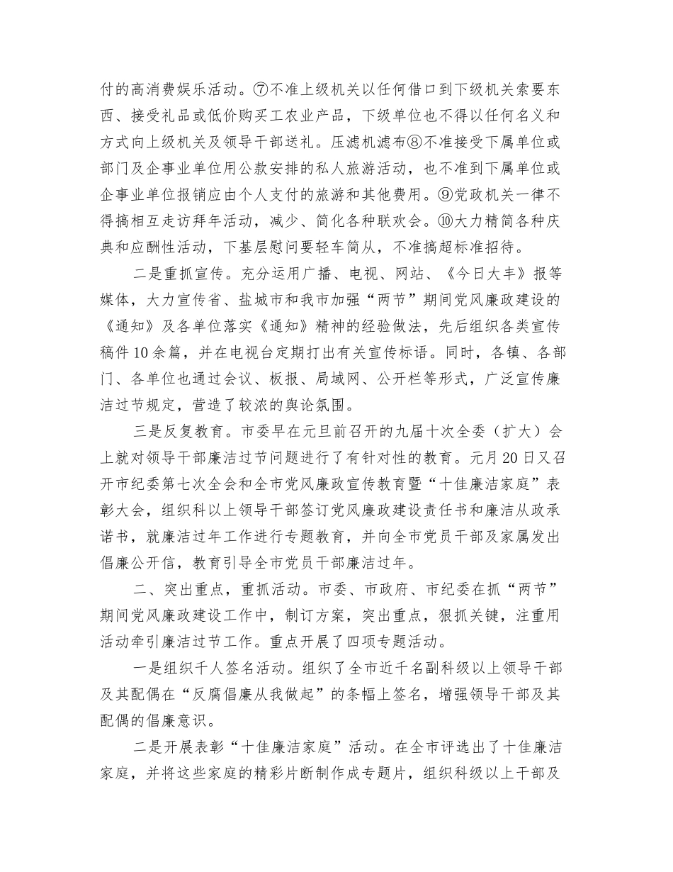 贯彻落实廉洁过节责任制情况的汇报_第2页