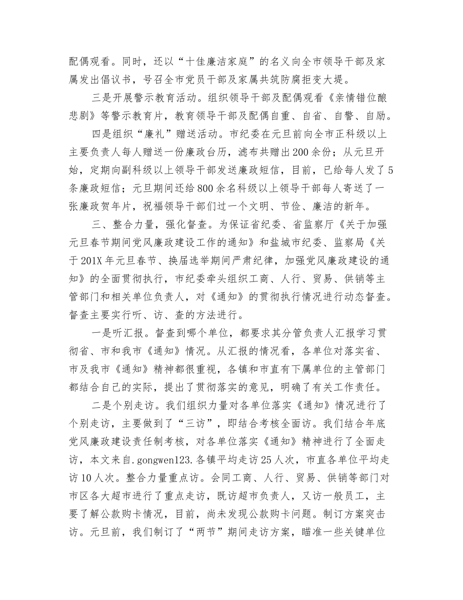 贯彻落实廉洁过节责任制情况的汇报_第3页