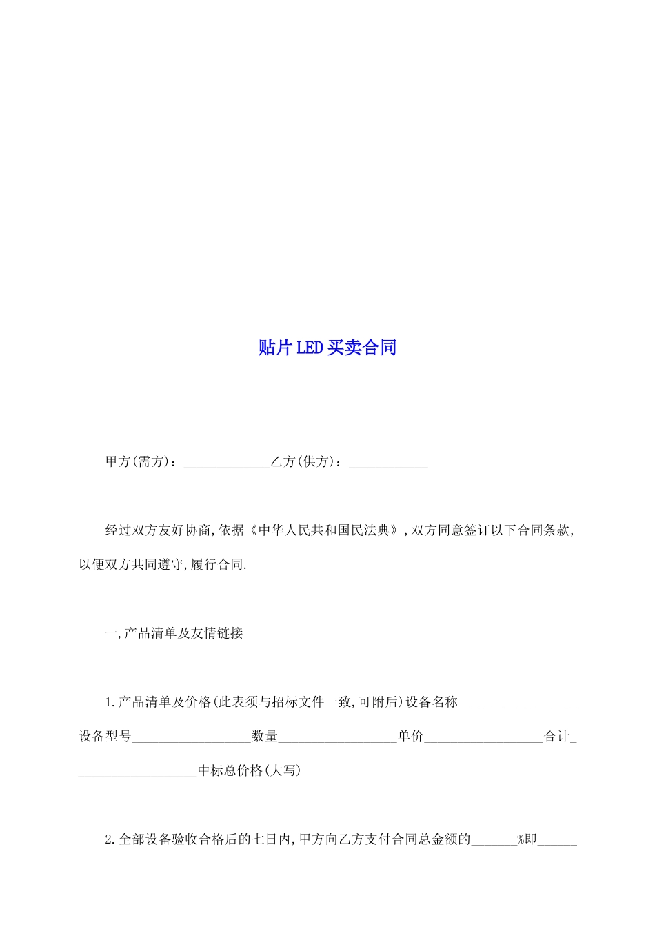 贴片LED买卖合同_第2页
