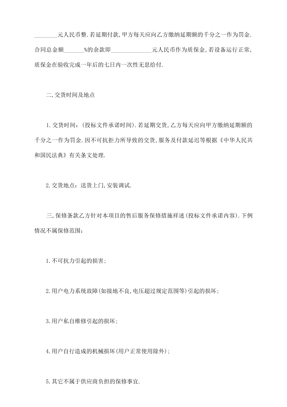 贴片LED买卖合同_第3页