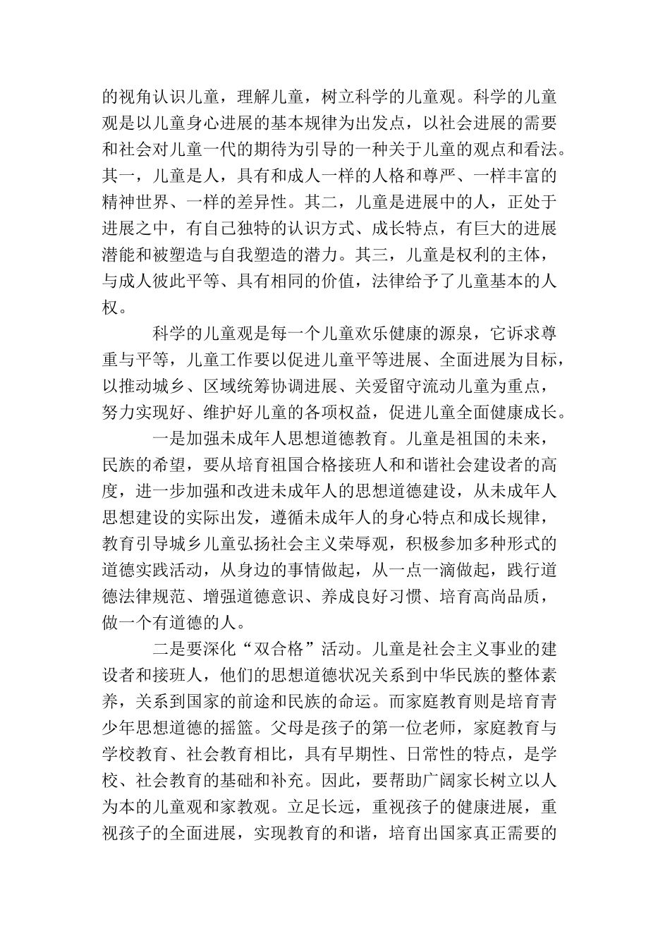 贯彻落实科学发展观：树立科学的儿童观为儿童事业发展作贡献_第2页