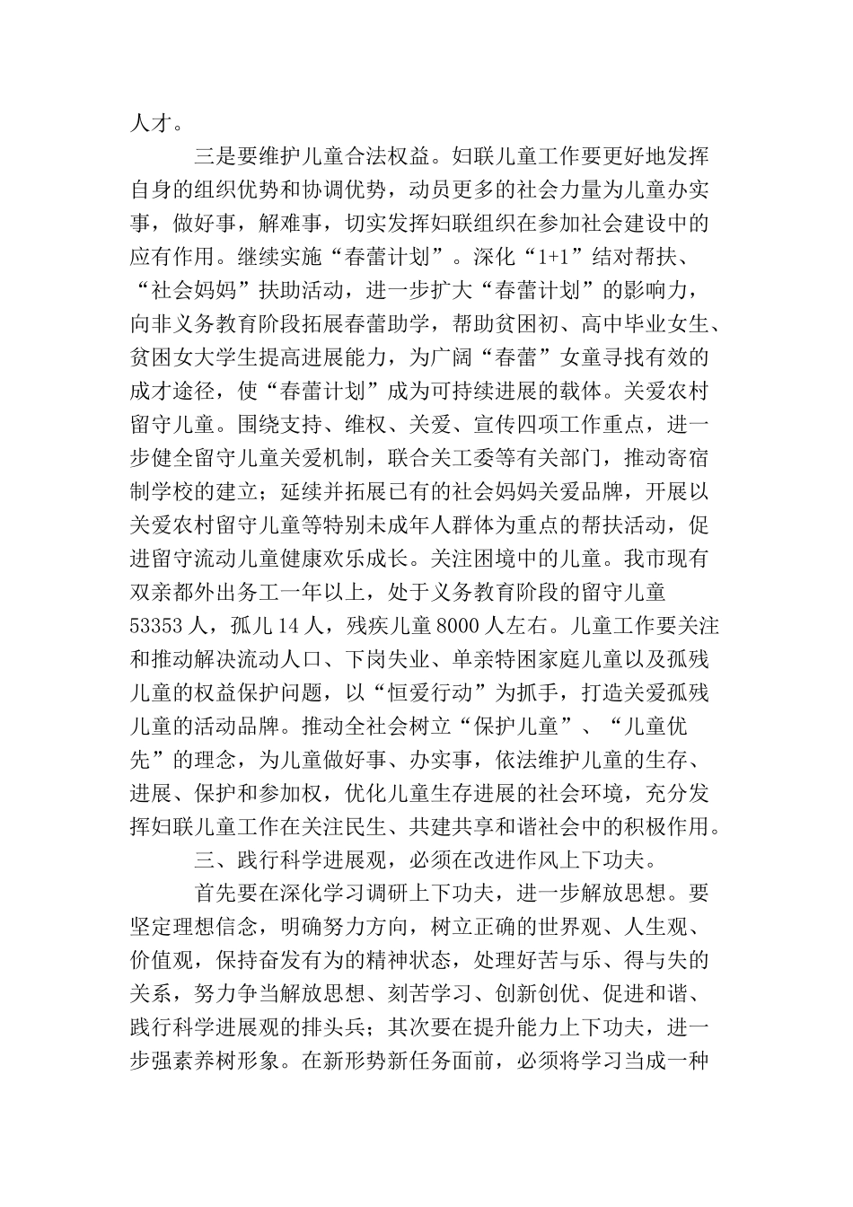 贯彻落实科学发展观：树立科学的儿童观为儿童事业发展作贡献_第3页