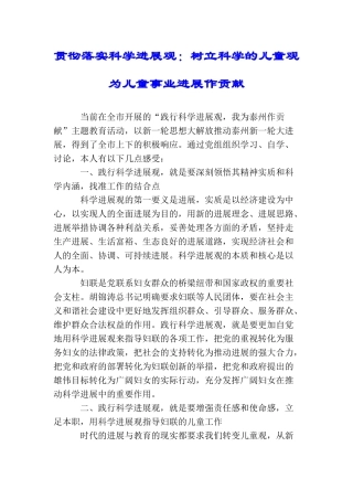 贯彻落实科学发展观：树立科学的儿童观为儿童事业发展作贡献