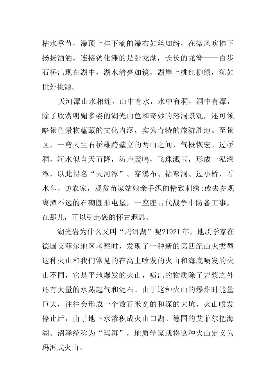 贵州天河潭风景区的导游词_第2页