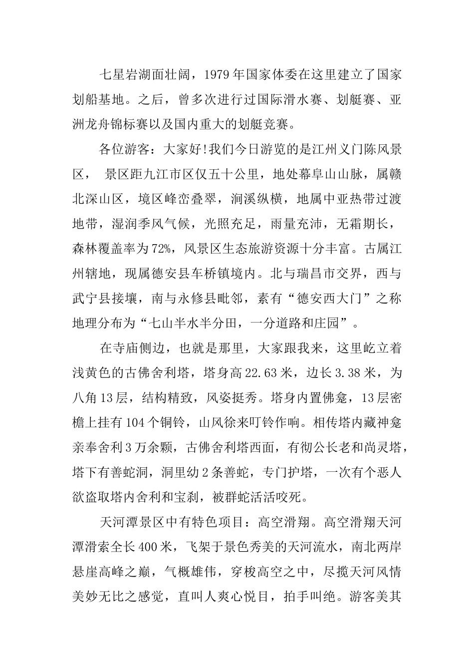 贵州天河潭风景区的导游词_第3页