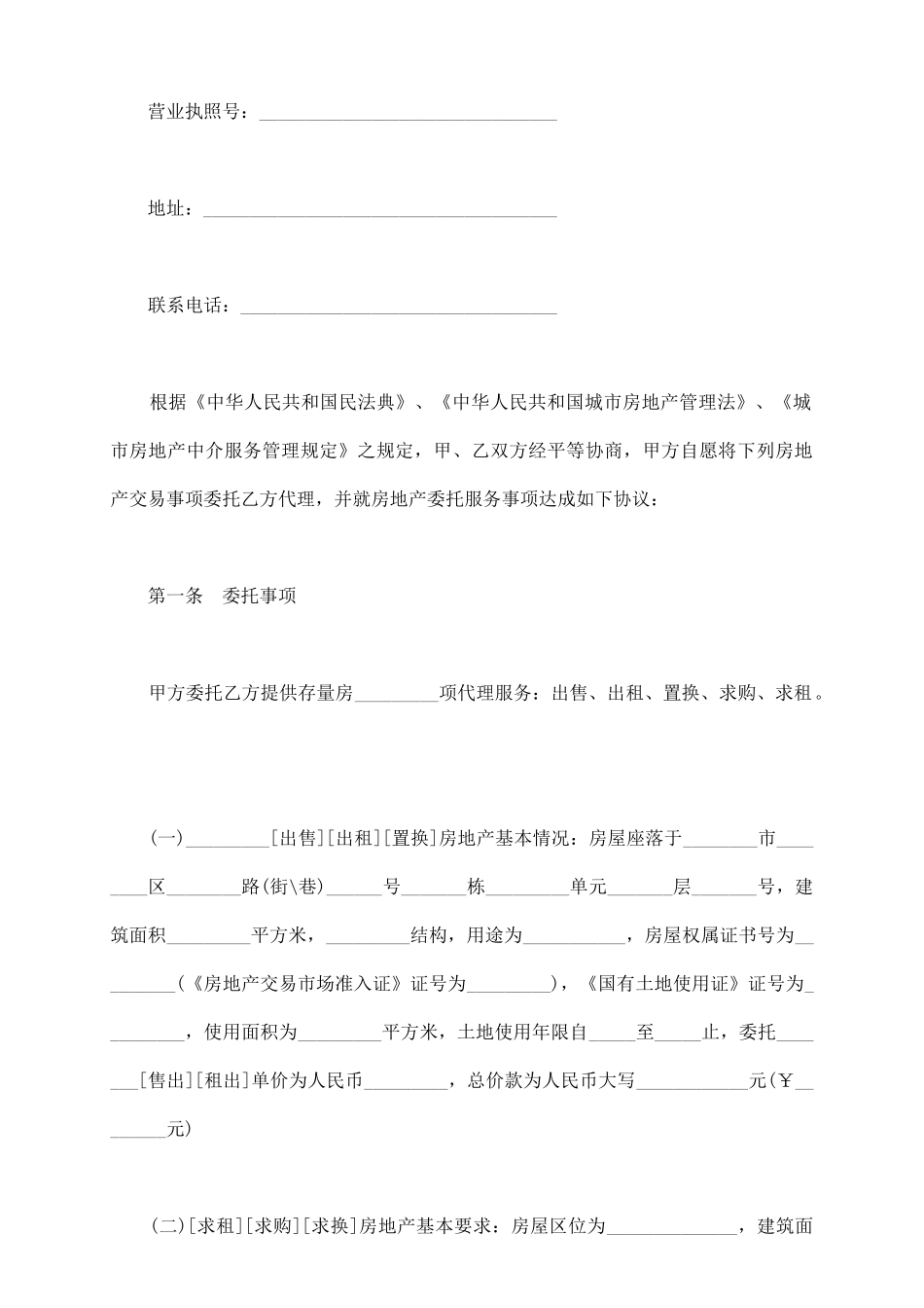 贵州存量房委托交易合同样本_第3页