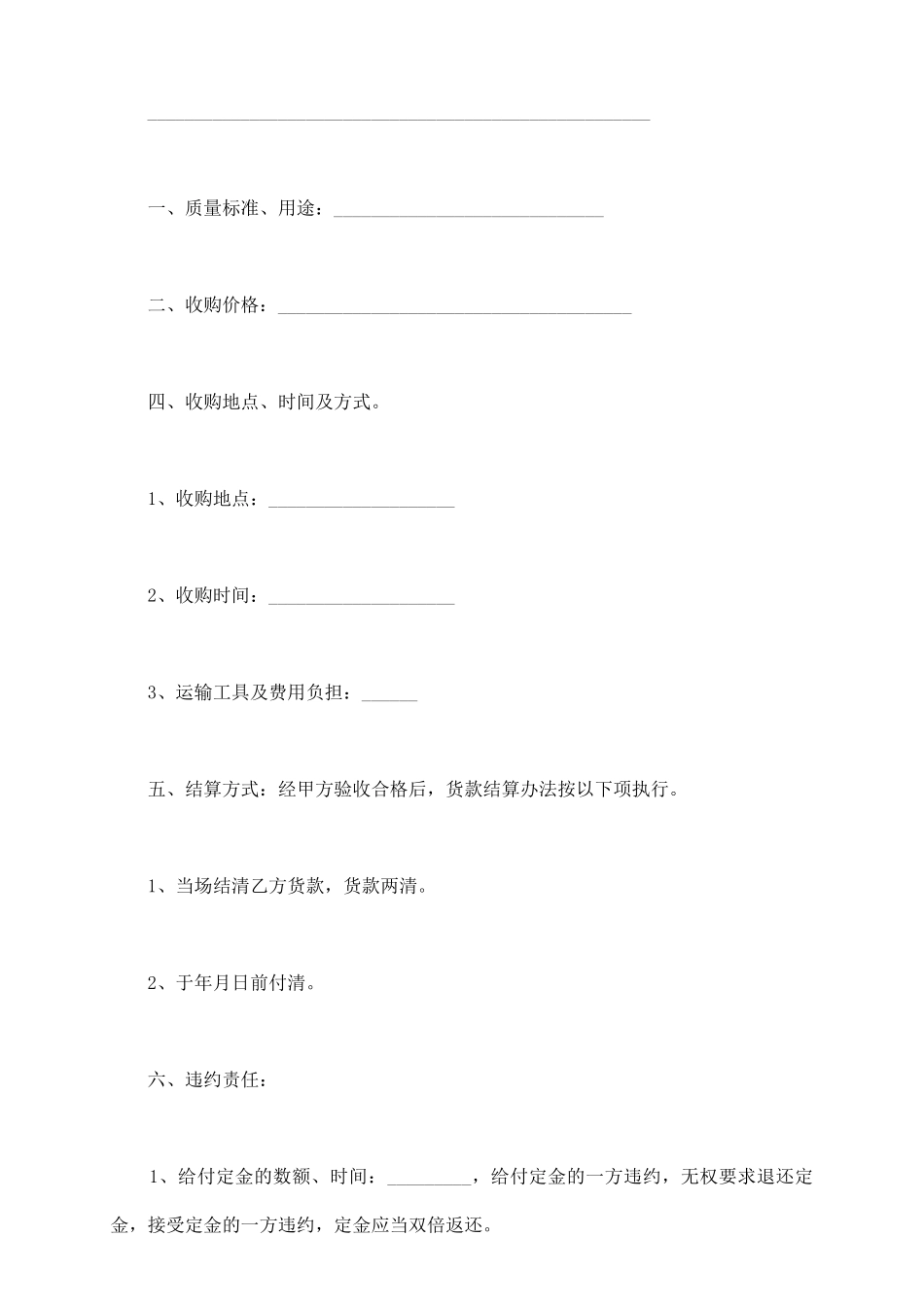 贵州桑苗订单合同范本通用版_第3页
