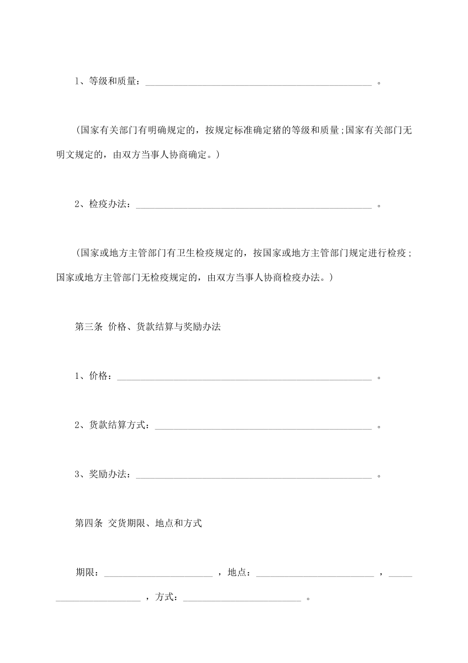 贵州市生猪买卖合同_第3页