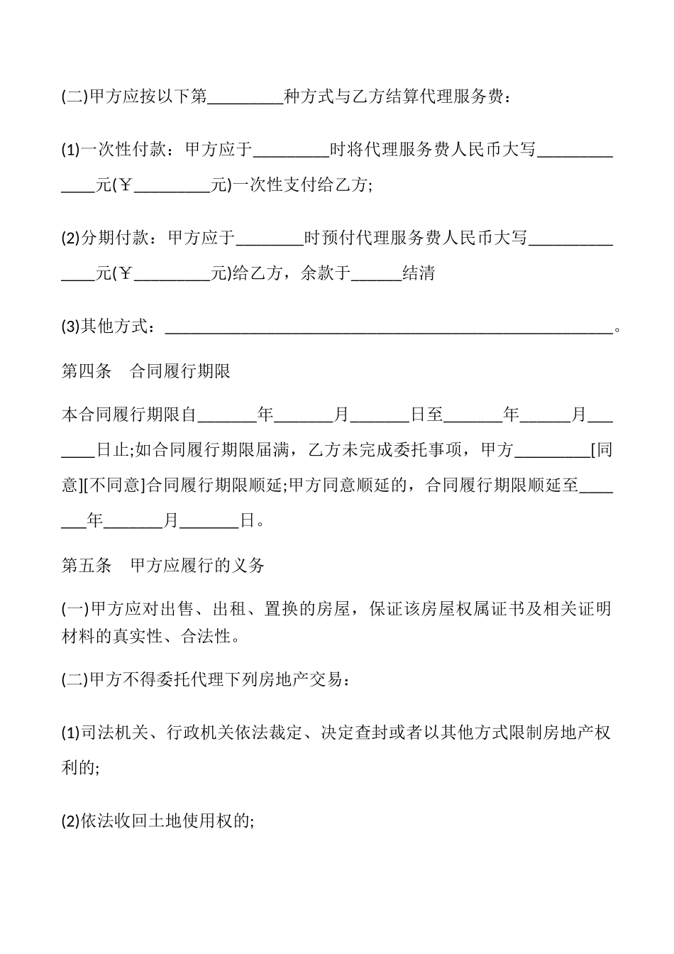 贵州存量房委托交易合同样本_第3页