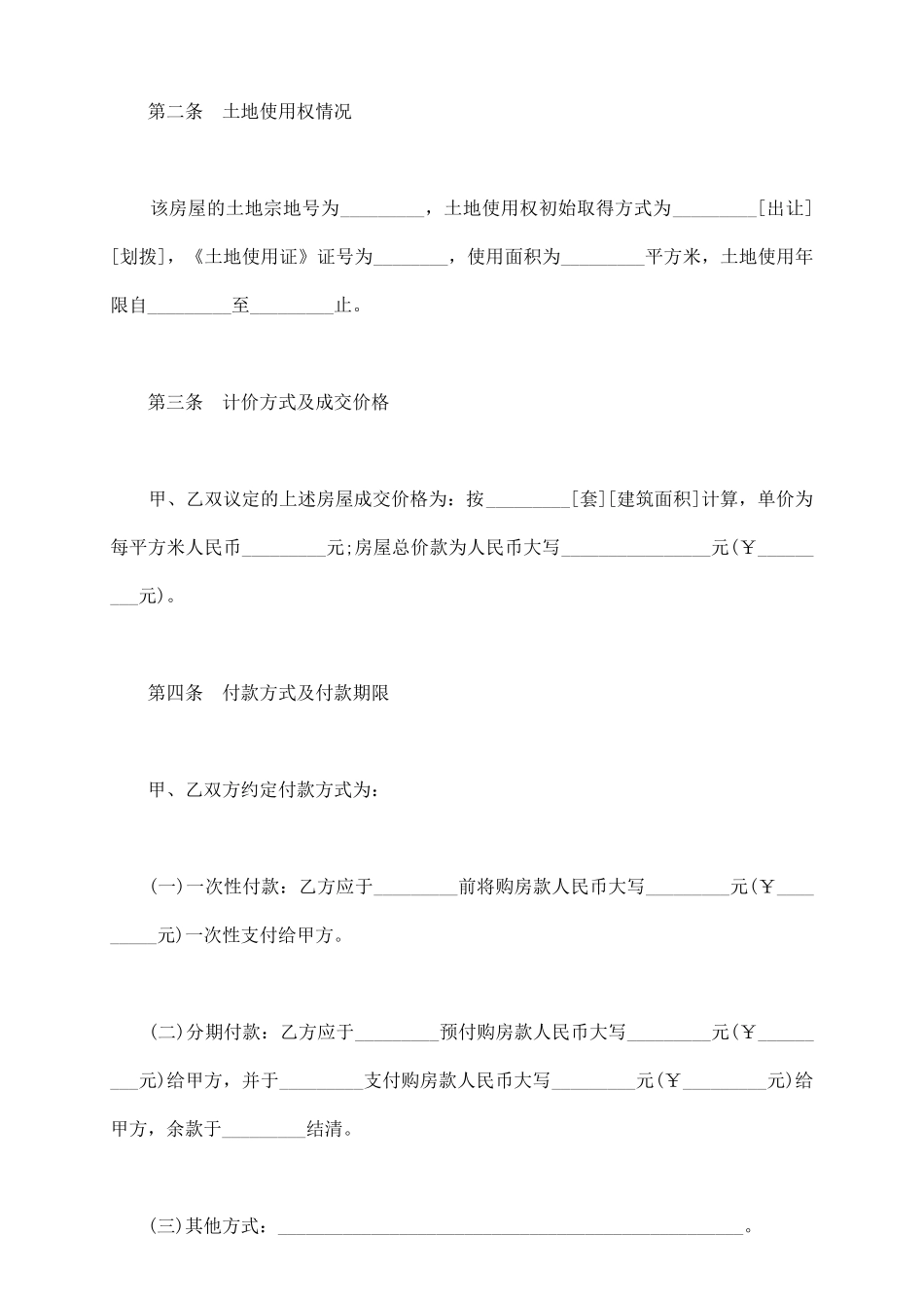 贵州存量房购买合同范本_第3页