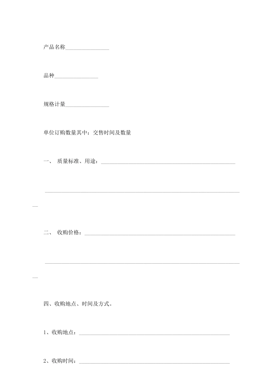 贵州桑苗订单合同范本_第3页