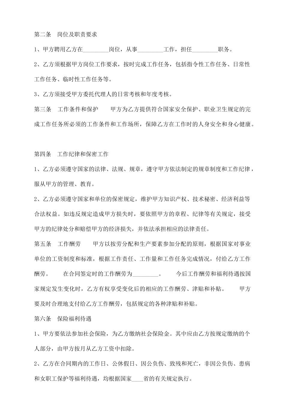 贵州省事业单位人员聘用通用版合同书_第3页