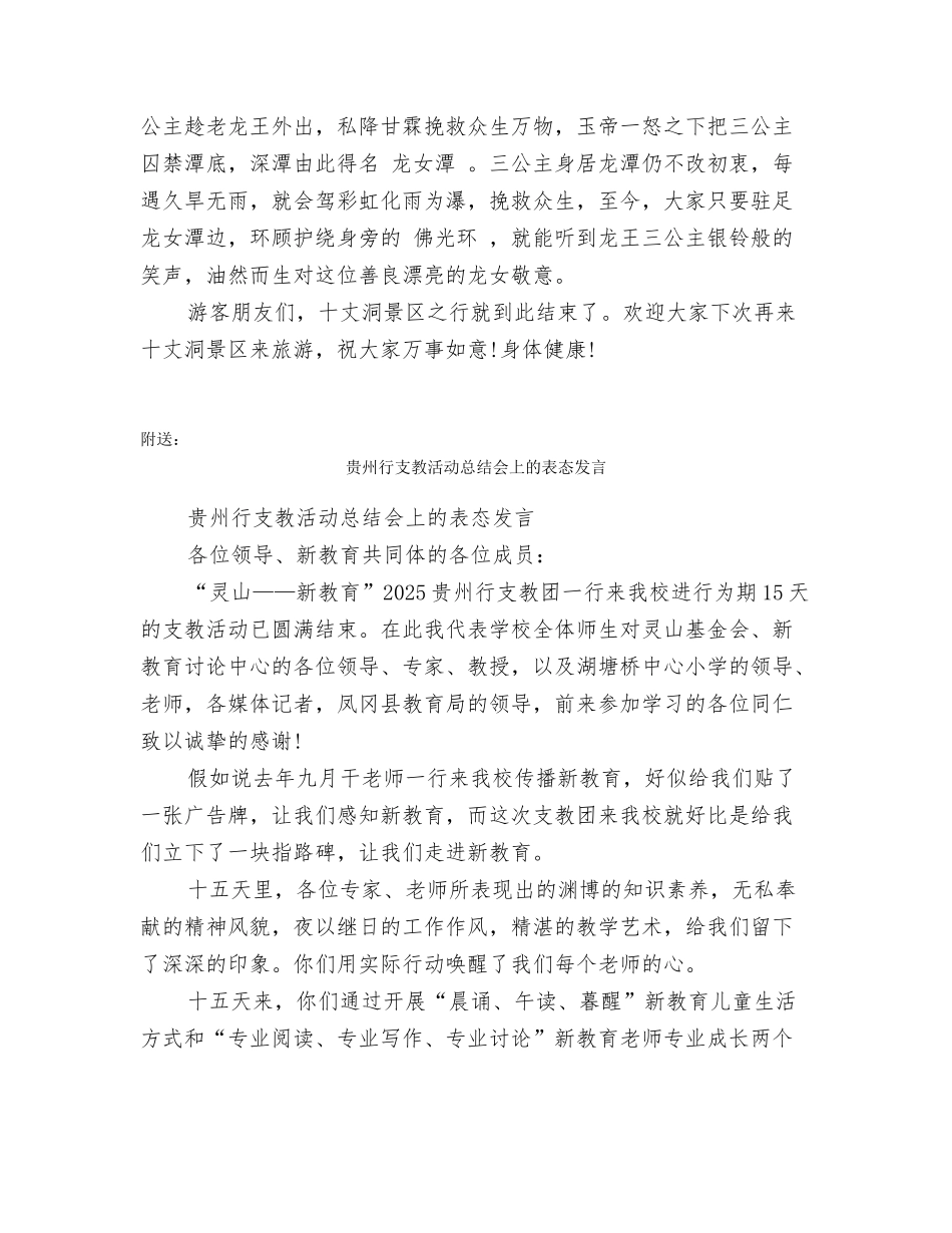 贵州省十丈洞景区导游词_第2页