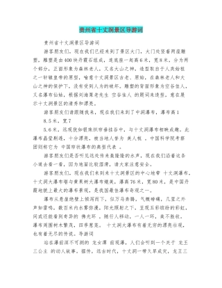 贵州省十丈洞景区导游词