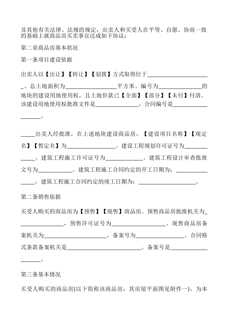 贵州省商品房买卖合同示范文本_第3页