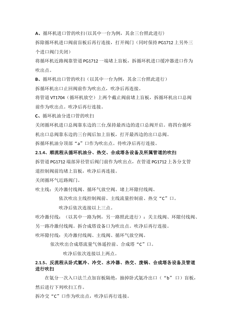 贵州安顺DN1600合成系统吹扫方案_第2页