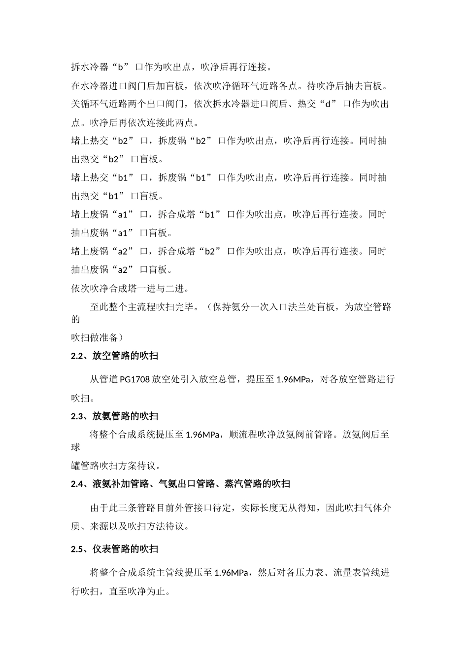 贵州安顺DN1600合成系统吹扫方案_第3页