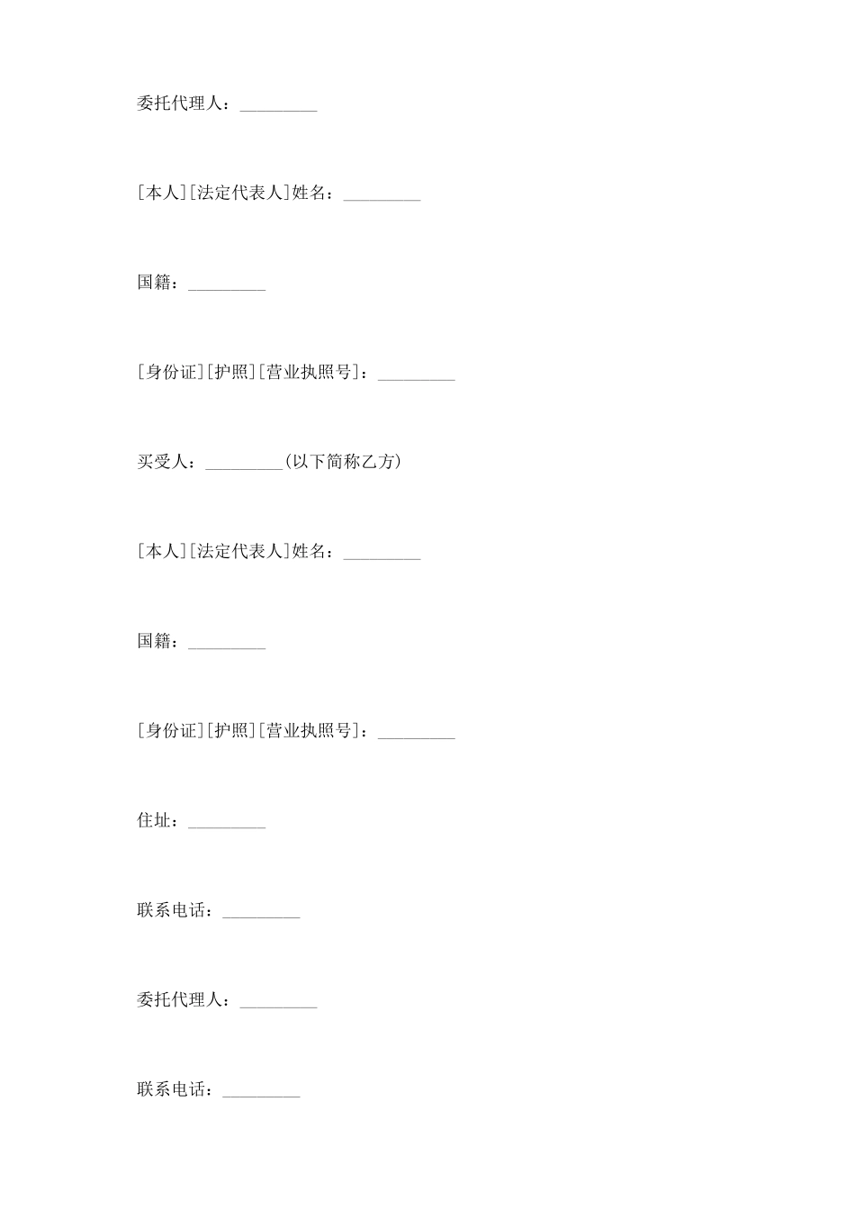 贵州省存量房购买合同书_第3页