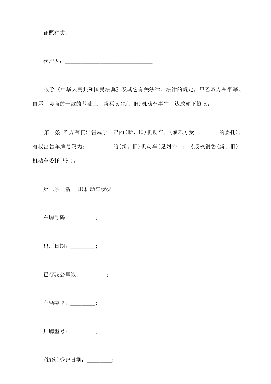 贵州省机动车买卖合同书范本_第3页