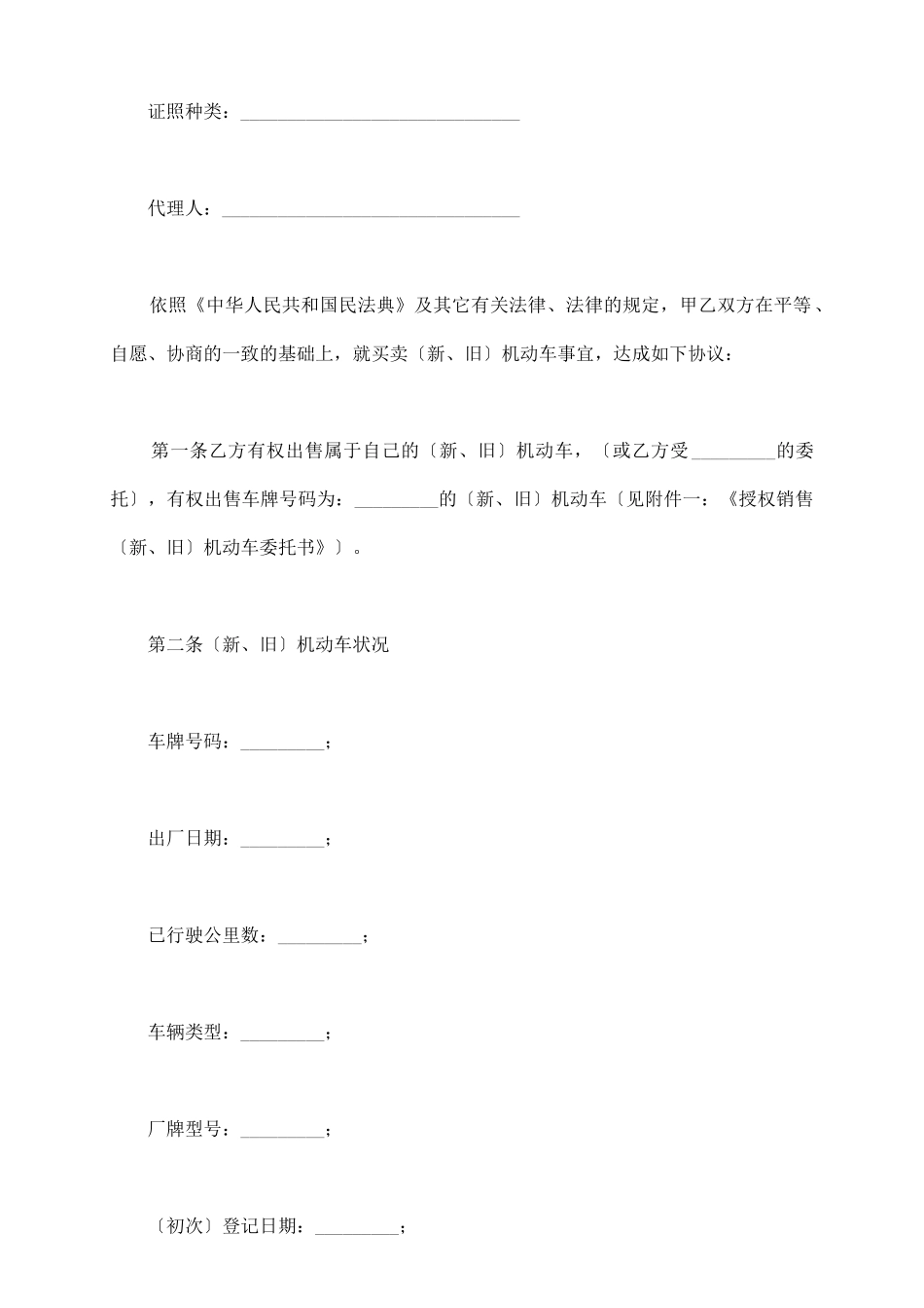 贵州省机动车买卖合同范文_第3页