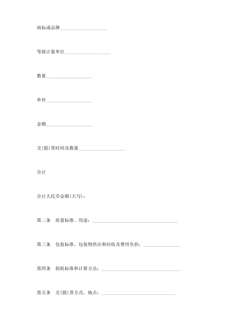 贵州省粮食买卖合同_第3页