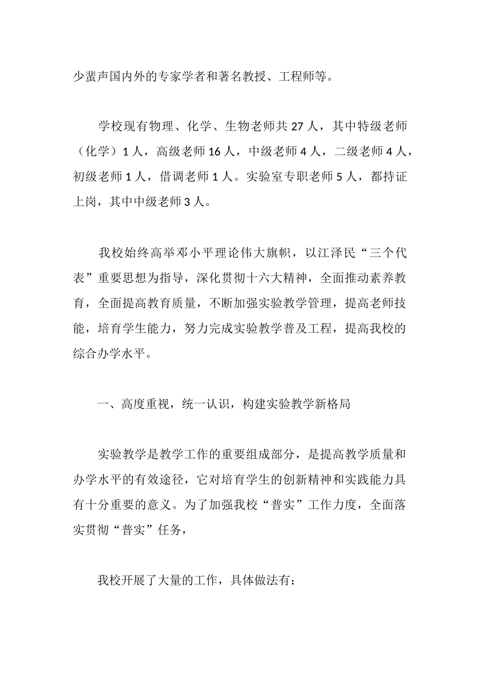 贵州省铜仁一中“普实”工作自查报告_第2页